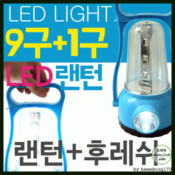 [LED9구+1구랜턴]손전등/후레쉬/캠핑용품/캠핑등/랜턴