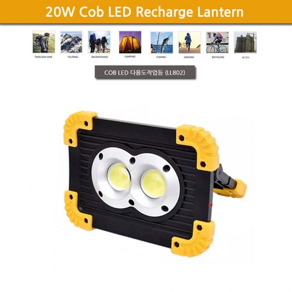 COB LED 20w 투광기 LL802/렌턴