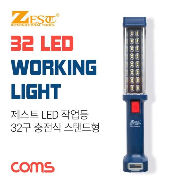 제스트 LED 작업등 / 32구 / 스탠드형 / 충전식 / 5200mAh 내장 / Z-SK