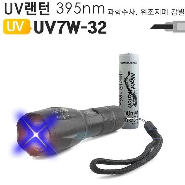 휴대용 적외선 UV 라이트 랜턴 UV7W-32 낚시 과학수사