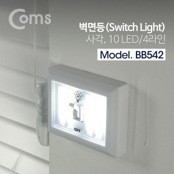 LED 스위치 벽면등(Switch Light) 사각 10 LED/4라인 / 4 x AA