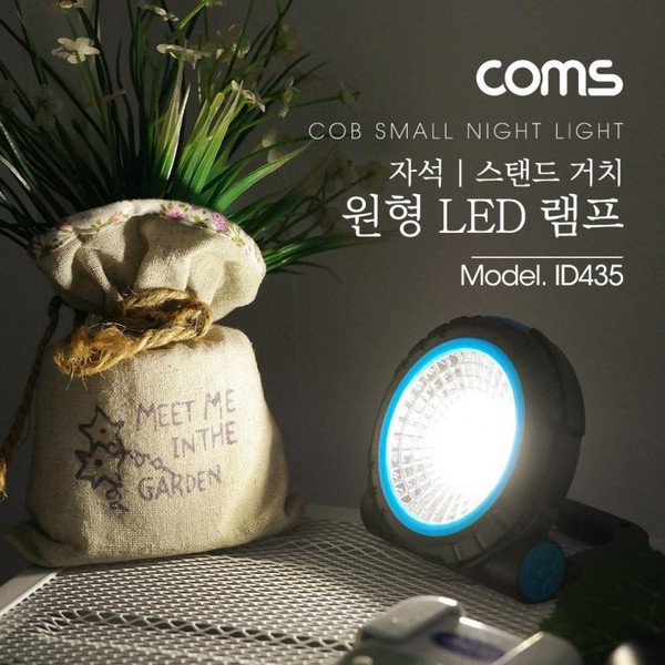 원형 LED 램프 자석 / 스탠드거치 AAAx3 COB LED 타입