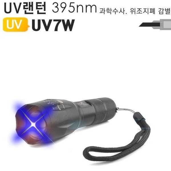 휴대용 적외선 UV 라이트 랜턴 UV7W 낚시 과학수사