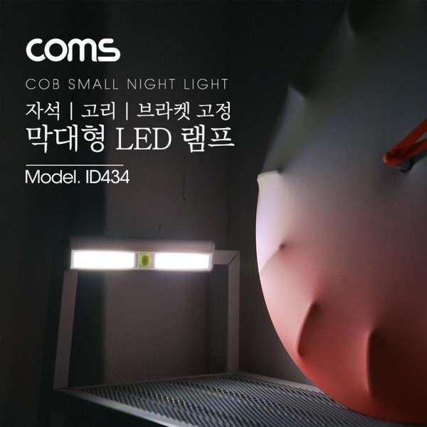 LED 램프(막대형) / COB LED 타입