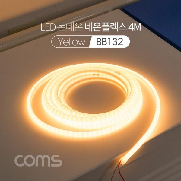 LED 논네온 네온플렉스 / 줄/띠형 LED 작업용 케이블 / Yellow