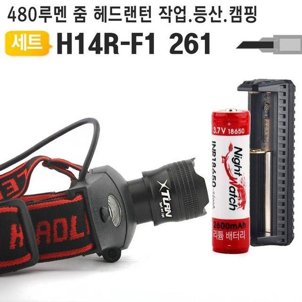 LED헤드랜턴세트 450루멘 H14R-F1 261 램프 낚시 캠핑