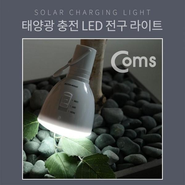 태양광 LED 전구 라이트 세트 / LED전구 + 태양광 패널 세트제품 / 18650 배터