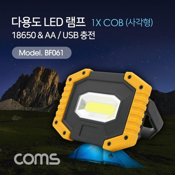 다용도 LED 램프 / 캠핑용 작업용 라이트(18650x2 &amp; AAx4) USB 충전 /