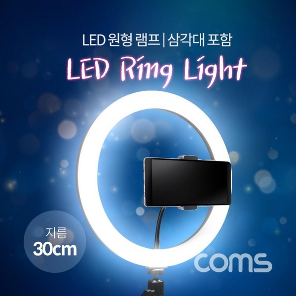 LED 라이트 링형(12형) / 원형 램프 / 개인방송용 조명 / USB 전원 / Ring