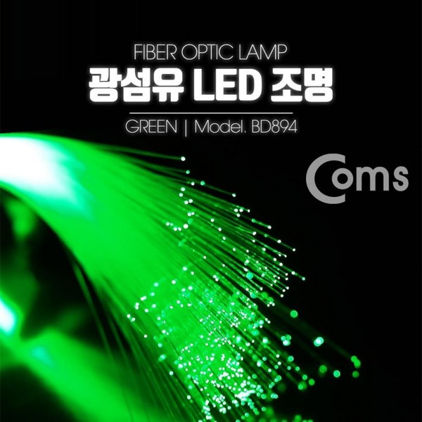 광섬유 LED조명 Green