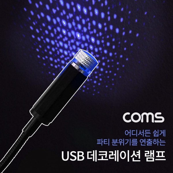 USB 램프 / 데코레이션 램프 / 차량용 무드등 / Blue