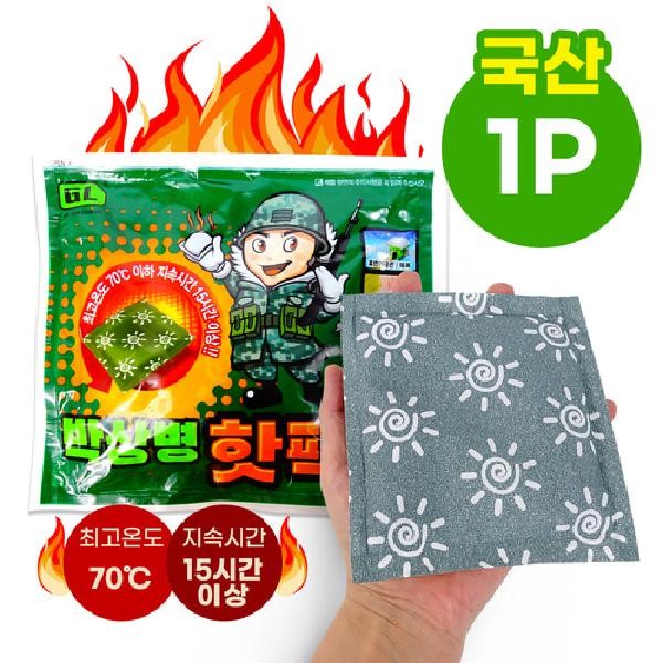 박상병 국산 핫팩 140g 손난로형 1개 (2022년제조)/군용/겨울/포켓형