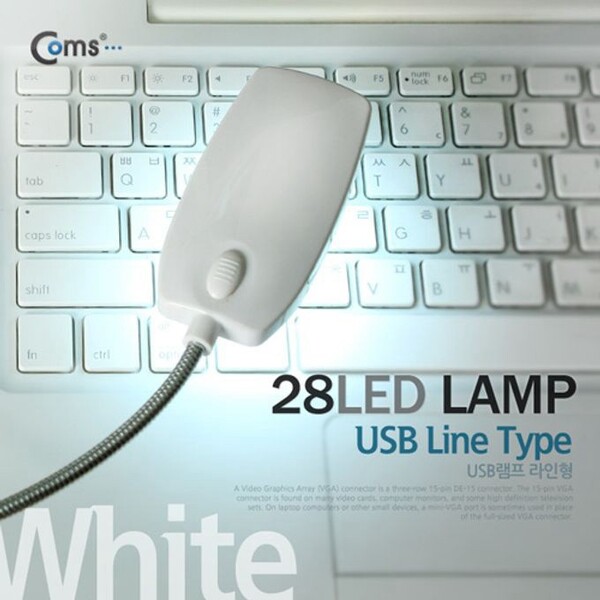 Coms USB 램프 라인형 28LED 화이트 책상 독서등