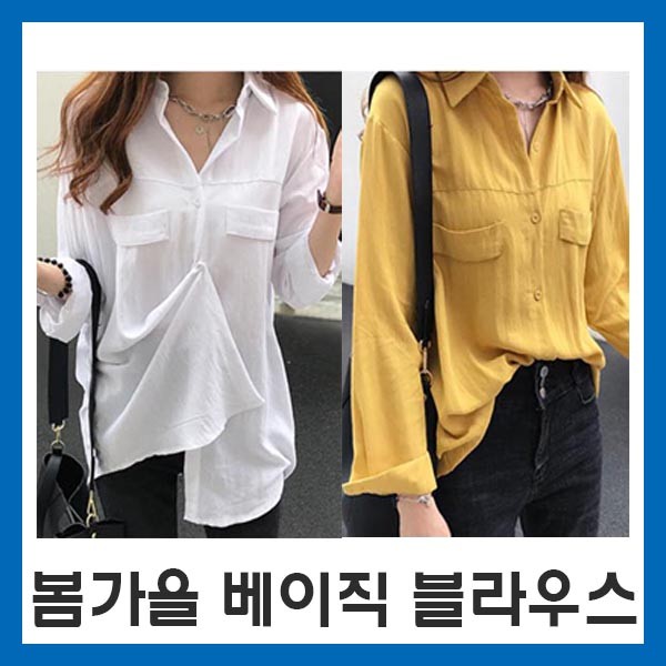여자남방 가을 봄 화이트셔츠 긴팔셔츠 여성 카라 기본핏셔츠 기본블라우스 3컬러 래이어드셔츠